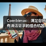 Combimac：满足您所有清洁需求的组合机器（图1）