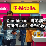 Combimac：满足您所有清洁需求的组合机器（图4）
