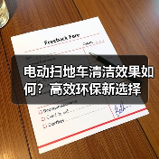 电动扫地车清洁效果如何?高效环保新选择(图4) 电动扫地车清洁效果如何?高效环保新选择(图4)