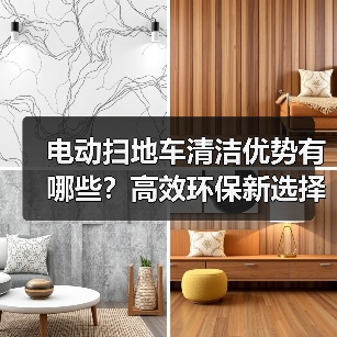 电动扫地车清洁优势有哪些？高效环保新选择（图1）