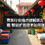 香氛行业痛点破解新方案 智能扩香技术如何提升空间体验（图3）