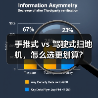 手推式 vs 驾驶式扫地机，怎么选更划算？（图2）