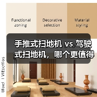 手推式扫地机 vs 驾驶式扫地机，哪个更值得选？（图1）