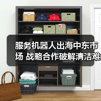 服务机器人出海中东市场 战略合作破解清洁难题（图4）