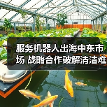 服务机器人出海中东市场 战略合作破解清洁难题（图2）