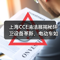 上海CCE清洁展揭秘环卫设备革新，电动车如何破解清洁难题？（图1）