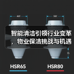 智能清洁引领行业变革，物业保洁挑战与机遇全解析（图3）