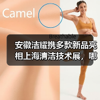 安徽洁耀携多款新品亮相上海清洁技术展，哪些产品值得关注？（图2）