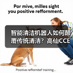 智能清洁机器人如何颠覆传统清洁?高仙CCE展呈现六大场景方案(图3) 智能清洁机器人如何颠覆传统清洁?高仙CCE展呈现六大场景方案(图3)