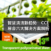 智慧清洁新趋势：CCE展会六大解决方案解析（图4）