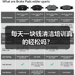 每天一块钱清洁培训真的轻松吗？（图1）
