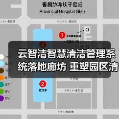 云智洁智慧清洁管理系统落地廊坊 重塑园区清洁新标准（图3）