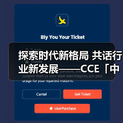 探索时代新格局 共话行业新发展——CCE「中国清洁」综合频道再度开播！（图4）