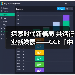 探索时代新格局 共话行业新发展——CCE「中国清洁」综合频道再度开播！（图2）