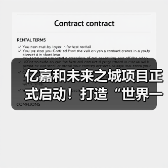 亿嘉和未来之城项目正式启动!打造“世界一流机器人智能制造中心”(图3) 亿嘉和未来之城项目正式启动!打造“世界一流机器人智能制造中心”(图3)