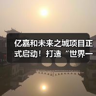 亿嘉和未来之城项目正式启动!打造“世界一流机器人智能制造中心”(图1) 亿嘉和未来之城项目正式启动!打造“世界一流机器人智能制造中心”(图1)