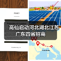 高仙启动河北湖北江苏广东四省招商(图1) 高仙启动河北湖北江苏广东四省招商(图1)