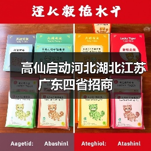 高仙启动河北湖北江苏广东四省招商(图2) 高仙启动河北湖北江苏广东四省招商(图2)