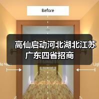 高仙启动河北湖北江苏广东四省招商（图3）