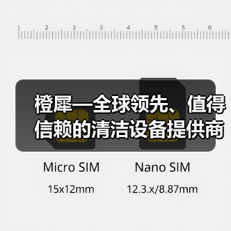 橙犀—全球领先、值得信赖的清洁设备提供商（图3）