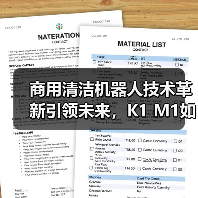 商用清洁机器人技术革新引领未来，K1 M1如何重塑智慧清洁场景（图3）