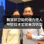 智慧环卫如何借力无人驾驶技术实现高效转型?(图2) 智慧环卫如何借力无人驾驶技术实现高效转型?(图2)