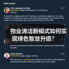 物业清洁新模式如何实现绿色智慧升级?(图1) 物业清洁新模式如何实现绿色智慧升级?(图1)
