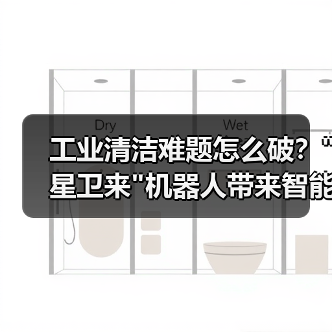 工业清洁难题怎么破？
