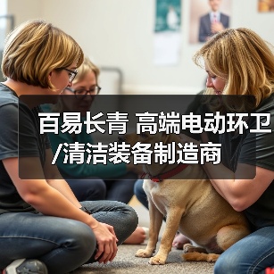 百易长青 高端电动环卫/清洁装备制造商（图2）
