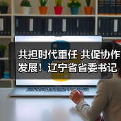 共担时代重任 共促协作发展！辽宁省省委书记、省长 江苏省省长带队调研亿嘉和！（图3）