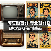 阿莫斯智能 专业智能物联香氛系统制造商（图1）