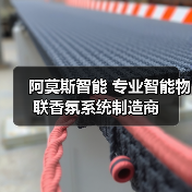 阿莫斯智能 专业智能物联香氛系统制造商（图3）