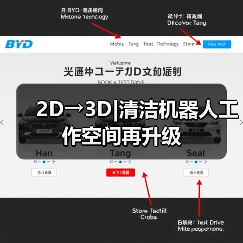 2D→3D|清洁机器人工作空间再升级（图3）