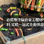 必拓专注铝合金工程材料 实现一站式全面供应（图3）