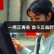 一拖正青春 奋斗正当时（图4）