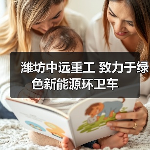 潍坊中远重工 致力于绿色新能源环卫车（图2）