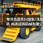 专注高品质扫地车/洗地机 南通成扬机械有限公司（图2）
