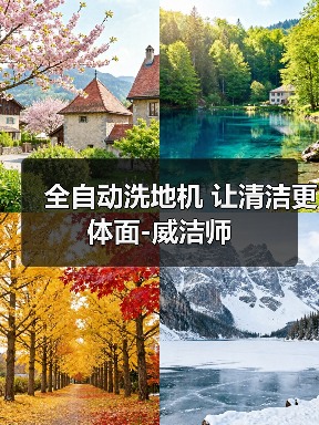 全自动洗地机 让清洁更体面-威洁师（图4）