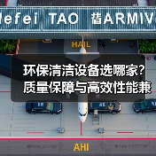 环保清洁设备选哪家?质量保障与高效性能兼具(图3) 环保清洁设备选哪家?质量保障与高效性能兼具(图3)