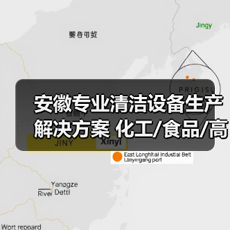 安徽专业清洁设备生产解决方案 化工/食品/高铁站高效应用(图2) 安徽专业清洁设备生产解决方案 化工/食品/高铁站高效应用(图2)