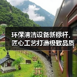 环保清洁设备新标杆，匠心工艺打造极致品质（图4）