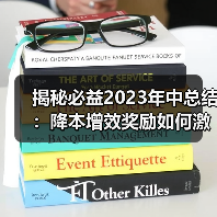 揭秘必益2023年中总结：降本增效奖励如何激活团队潜能？（图4）