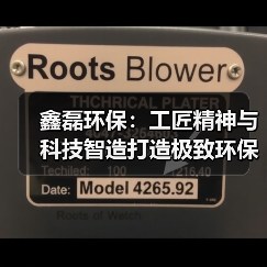 鑫磊环保：工匠精神与科技智造打造极致环保设备（图4）