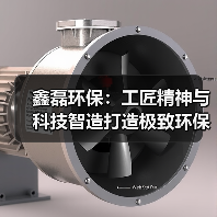 鑫磊环保：工匠精神与科技智造打造极致环保设备（图1）