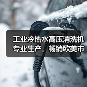 工业冷热水高压清洗机专业生产，畅销欧美市场（图2）