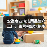 安徽专业清洁用品生产工厂，主营棉纱水拖平拖注塑冲压件（图2）