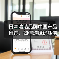 日本清洁品牌中国产品推荐，如何选择优质清洁用品？（图4）