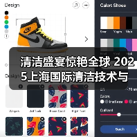 清洁盛宴惊艳全球 2025上海国际清洁技术与设备博览会招展现已启动！