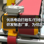 优质电动扫地车/扫地机研发制造厂家，为何选择辰龙机械？（图4）