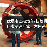 优质电动扫地车/扫地机研发制造厂家，为何选择辰龙机械？（图3）